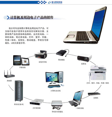 泰安市金斗网络科技有限责任公司-数码办公产品销售